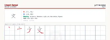 文 kanji practice sheet (landscape) — umeshsensei.com