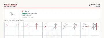 料 kanji practice sheet (landscape) — umeshsensei.com