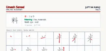 料 kanji practice sheet (portrait) — umeshsensei.com