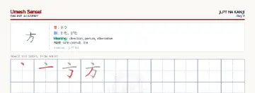 方 kanji practice sheet (landscape) — umeshsensei.com