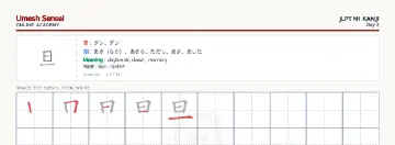 旦 kanji practice sheet (landscape) — umeshsensei.com