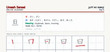 旦 kanji practice sheet (portrait) — umeshsensei.com