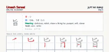 旨 kanji practice sheet (portrait) — umeshsensei.com