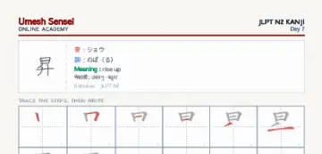 昇 kanji practice sheet (portrait) — umeshsensei.com