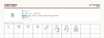 易 kanji practice sheet (landscape) — umeshsensei.com