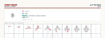 春 kanji practice sheet (landscape) — umeshsensei.com