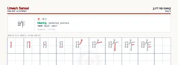 昨 kanji practice sheet (landscape) — umeshsensei.com