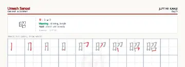 昭 kanji practice sheet (landscape) — umeshsensei.com