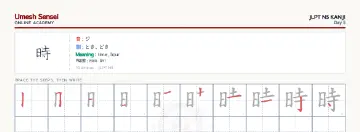 時 kanji practice sheet (landscape) — umeshsensei.com
