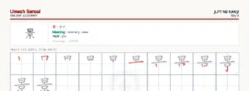 景 kanji practice sheet (landscape) — umeshsensei.com