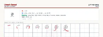 更 kanji practice sheet (landscape) — umeshsensei.com