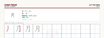 月 kanji practice sheet (landscape) — umeshsensei.com