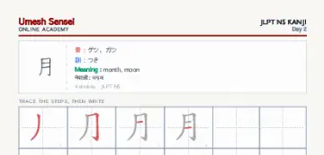 月 kanji practice sheet (portrait) — umeshsensei.com
