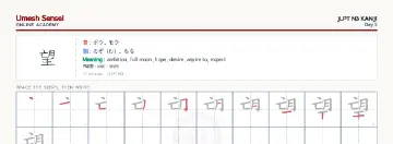 望 kanji practice sheet (landscape) — umeshsensei.com