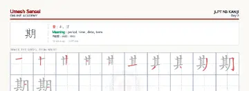 期 kanji practice sheet (landscape) — umeshsensei.com