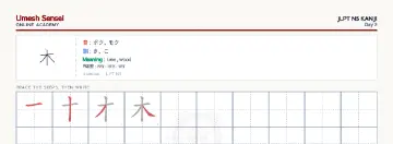木 kanji practice sheet (landscape) — umeshsensei.com