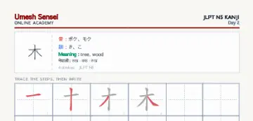 木 kanji practice sheet (portrait) — umeshsensei.com