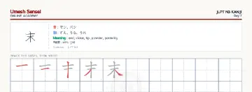 末 kanji practice sheet (landscape) — umeshsensei.com