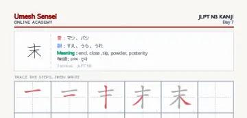 末 kanji practice sheet (portrait) — umeshsensei.com