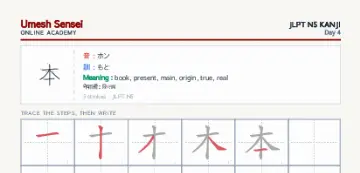 本 kanji practice sheet (portrait) — umeshsensei.com