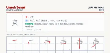 束 kanji practice sheet (portrait) — umeshsensei.com