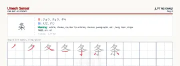 条 kanji practice sheet (landscape) — umeshsensei.com