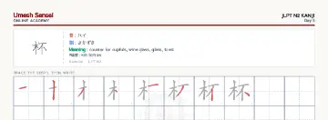 杯 kanji practice sheet (landscape) — umeshsensei.com