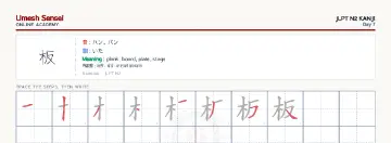 板 kanji practice sheet (landscape) — umeshsensei.com