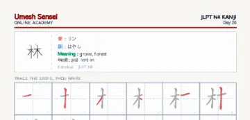 林 kanji practice sheet (portrait) — umeshsensei.com