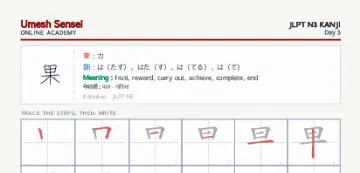 果 kanji practice sheet (portrait) — umeshsensei.com