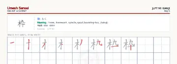 枠 kanji practice sheet (landscape) — umeshsensei.com