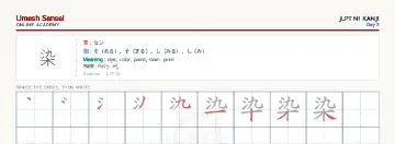 染 kanji practice sheet (landscape) — umeshsensei.com