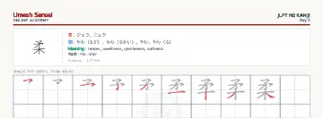 柔 kanji practice sheet (landscape) — umeshsensei.com