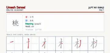 桃 kanji practice sheet (portrait) — umeshsensei.com