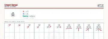 桑 kanji practice sheet (landscape) — umeshsensei.com