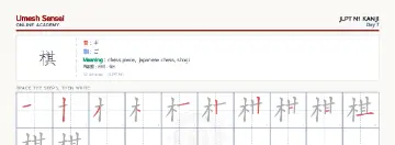 棋 kanji practice sheet (landscape) — umeshsensei.com