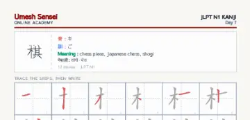 棋 kanji practice sheet (portrait) — umeshsensei.com