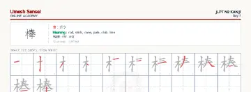棒 kanji practice sheet (landscape) — umeshsensei.com