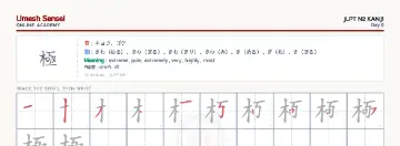 極 kanji practice sheet (landscape) — umeshsensei.com