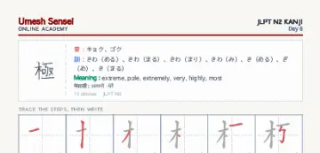 極 kanji practice sheet (portrait) — umeshsensei.com