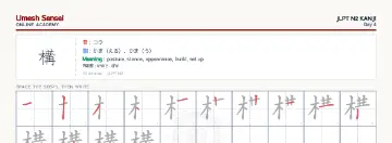 構 kanji practice sheet (landscape) — umeshsensei.com
