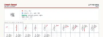 権 kanji practice sheet (landscape) — umeshsensei.com