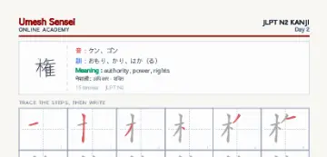 権 kanji practice sheet (portrait) — umeshsensei.com