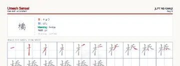 橋 kanji practice sheet (landscape) — umeshsensei.com