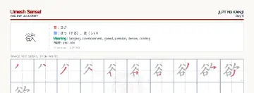 欲 kanji practice sheet (landscape) — umeshsensei.com