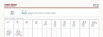 款 kanji practice sheet (landscape) — umeshsensei.com