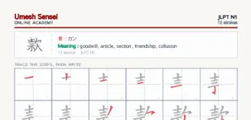 款 kanji practice sheet (portrait) — umeshsensei.com