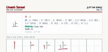 止 kanji practice sheet (portrait) — umeshsensei.com