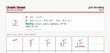正 kanji practice sheet (portrait) — umeshsensei.com