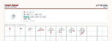 歩 kanji practice sheet (landscape) — umeshsensei.com